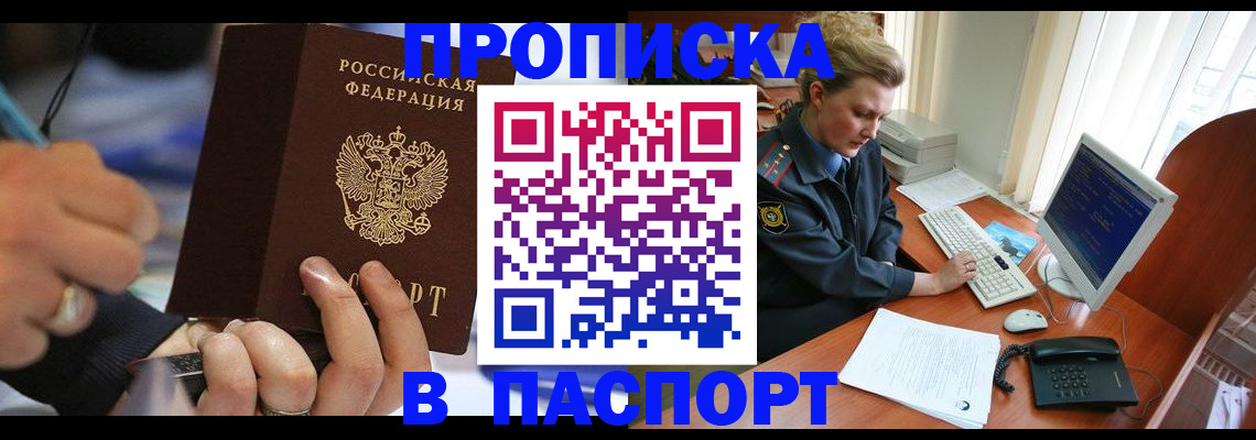 прописка регистрация в Серпухове