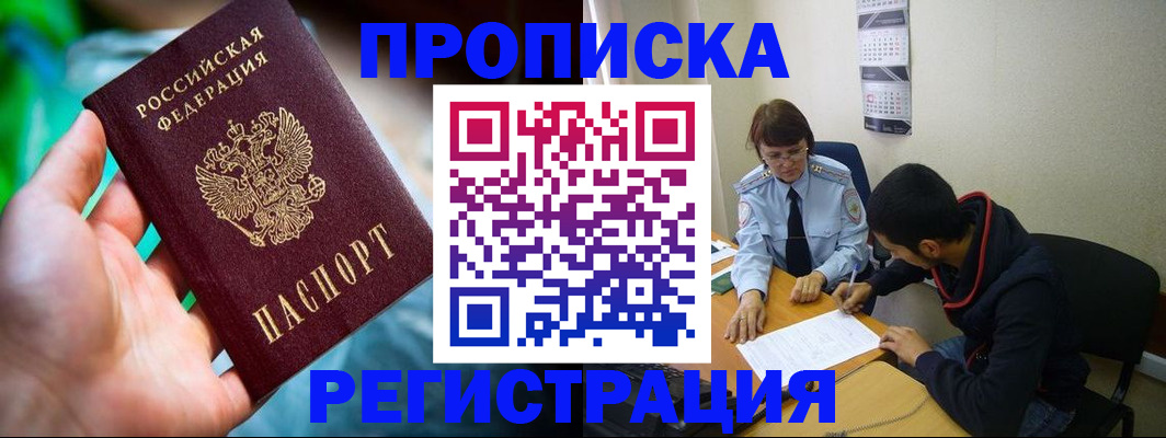 прописка регистрация в Серпухове