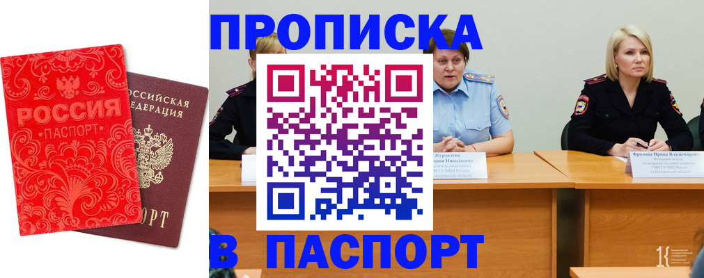прописка ребенка в Серпухове