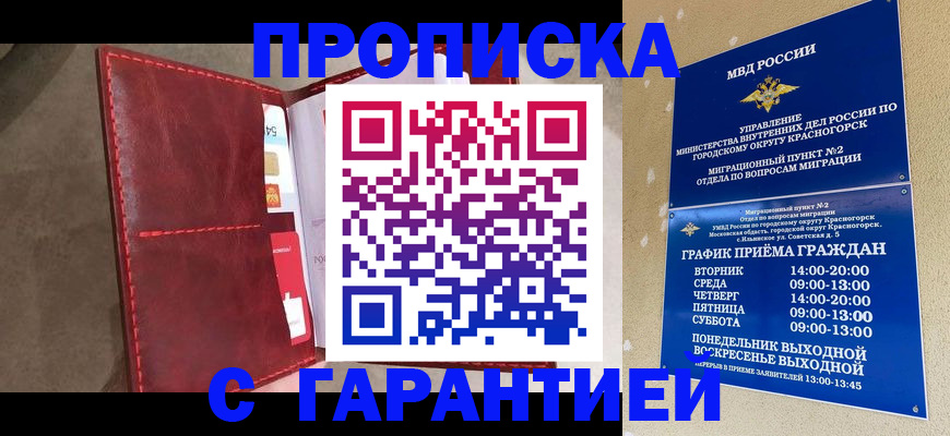 временная прописка в Серпухове