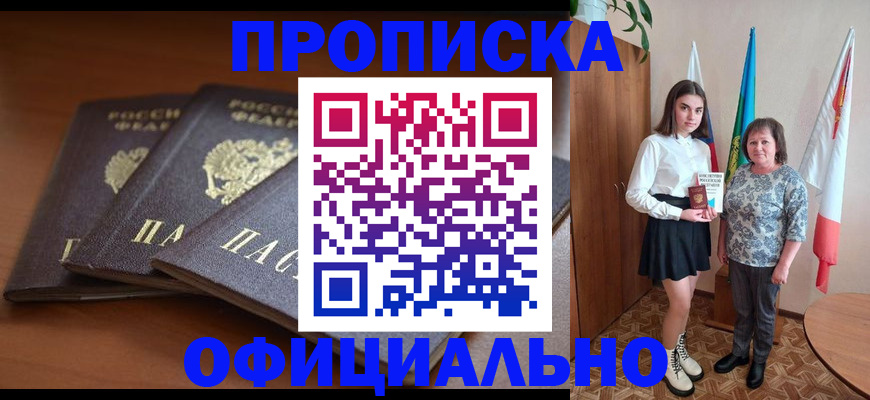 прописка законно в Серпухове