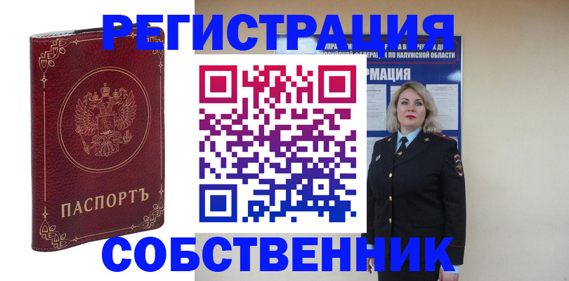 купить прописку в Серпухове